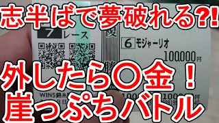 【競馬に人生】初めての錦糸町は掟破りの連続だった編