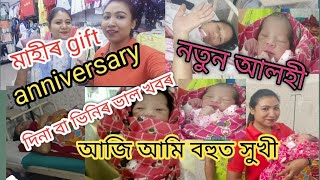 আজি আমি সকলোৱে বহুত সুখী, anniversary দিনা বা ভিনিৰ ভাল খবৰ,মাহী gift, welcome new baby