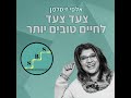 שיטה להתחיל שיחה מעניינת בקלות