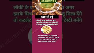 Lauki soybean kitchen tips kitchentips#cookingtips#foodtips#viralshort viralvideo#viral