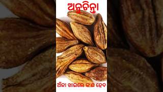 ସାଧୁବାଣି/ଅଁଳା ଖାଇଲେ କ'ଣ ହେବ#sadhubani best lifesolutiontips#ajiraanuchinta #shortsfeed#spirituality