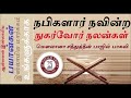 ஜும்மா உரை தலைப்பு நபிகளார் நவின்ற நுகர்வோர் நலன்கள் adyar aalim மௌலானா சதீதுத்தீன் பாஜில் பாகவி