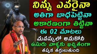 నిన్ను ఎవరైనా అతిగా బాధపెట్టిన Chaganti Koteswara Rao speeches latest 2022  | Sri chaganti