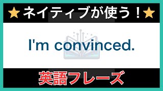 【ネイティブが毎日使う】簡単な英語表現・フレーズ｜聞き流しリスニング