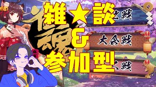 【#雀魂】参加型三麻！　朝活で酔っ払いの雀魂【#参加型】