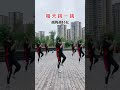 每天跳一跳 越跳越輕鬆《別哭了 寶貝》jump every day the more you dance the easier it is don t cry baby