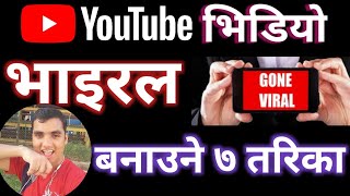 नेपालमै Youtube च्यानल बाट लाखौ कमाउनुहोस मेरो कमाइ यति भयो....Youtube बाट लाखौ कमाउने तरिका