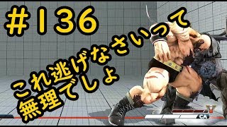 【SF5AEver3.110】ウル４〇ューゴーの〇ーム空振りを彷彿とさせる#136