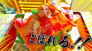 【宗像市】こんな海鮮丼があったのか！？海彦のヤバすぎる海鮮丼！