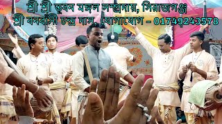 ভূবন মঙ্গল সম্প্রদায়, সিরাজগঞ্জ❤️Bhuban Mangal, Sirajganj❤️Heartwarming Hare Krishna Kirtan ❤️