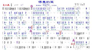 04 得意的笑 李麗芬 A 原唱 ，練習版簡譜 伴奏，歡迎訂閱、分享