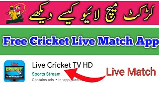 Live Cricket Match App Free | How to watch t20 world cup 2022 free