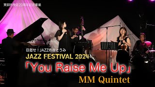 JAZZ Festival 2024 「You Raise Me Up」 堀内 実智代(Vo.),田中 美恵子(Vn.),藤巻 良康(Bs.),滝澤 健一(Pf.),笹田 和裕(Dr.)