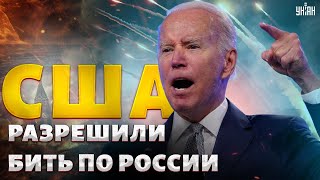 ⚡Только что! США разрешили бить по России. У Путина отняло речь: HIMARS будут рвать