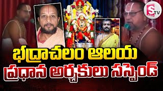 Endowment Department Take Action Against Bhadrachalam Temple Priest || @SumanTVNalgonda