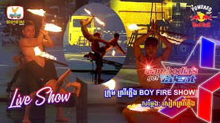 ក្រុម គ្រវីភ្លើង BOY FIRE SHOW - Live Show Week 4 | Cambodia’s Got Talent Season 3