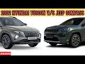 2022 HYUNDAI TUCSON V/S JEEP COMPASS COMPARISON REVIEW