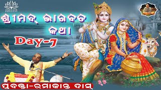 Srimad Bhagavad katha Day-7, H.G Ramakanta Prabhuji,@shriramakantdasdasji7803