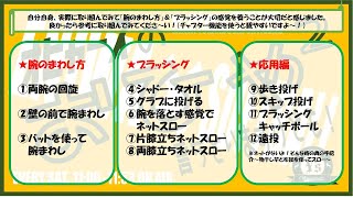 【初歩練習】こんな練習やってます！ソフトボールピッチャーへのはじめの一歩？「腕のまわし方」＆「ブラッシング」感覚を養うコソ練メニュー