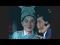 越剧《碧玉簪》高清修复版 1962年 金采风、陈少春、 姚水娟等主演