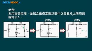 高中基本電學實習_直流電路_戴維寧及諾頓定理實習PART B_黃文林