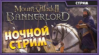 Чилим в Mount and Blade 2 Bannerlord