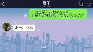 【LINE】夫が長い下積みの末、テレビで活躍。支え続けている時、いつも私を励ましてくれた友人に感謝していた。しかし友人には別の思惑があって…【続編まとめ】