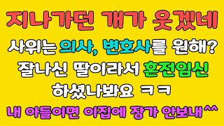 (사이다 사연) 잘나신 시부모 덕분에 우리 시누이 결국 파혼 당했습니다^^ /사이다사연/파혼사연/라디오사연/썰