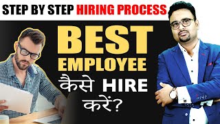 Hiring Process Step by Step |How to hire Employee |How to hire best Employee |Employee hire कैसे करे