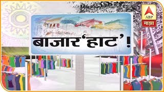 सरस अॅपद्वारे महालक्ष्मी सरस प्रदर्शनातील वस्तू घरपोच | घे भरारी | बाजार'हाट' | एबीपी माझा