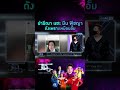 ปารีณา แซะมีนพีชญา ดังเพราะหน้าเหมือนอั้ม แฉ live ทุกวันจันทร์ ศุกร์ เวลา 21.30 น. ทางช่อง gmm25