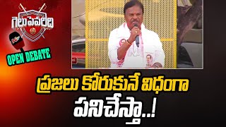 Election Open Debate: BRS MLA Jaipal Yadav Over Developments In Kalwakurthy | Gelupevaridi | NTV