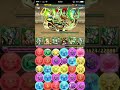 【パズドラ】　ヘラクレス降臨超地獄級　ペルセウスpt　高速周回