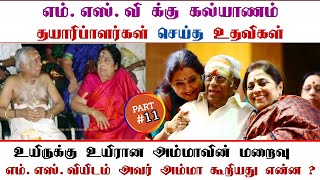 எம்.எஸ்.வியின் கல்யாண அனுபவம் | தாயின் மரணமும் அறிவுரையும் | பகுதி 11 | Part 11