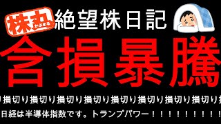 【株/デイトレ】そんな馬鹿な。