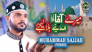 New Naat 2019 - Mere Aqa Madinay Bula Lijiye - Muhammad Sajjad Ferozi - Safa Islamic