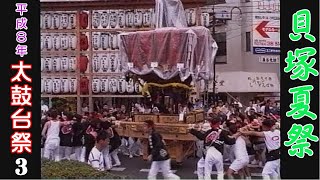 平成８年 貝塚夏祭 太鼓台祭３Japan's exciting summer festival \