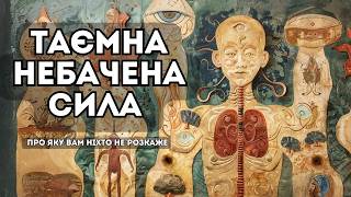 Як Розкрити Приховані Здібності | Позбавтеся Енергетичних Блоків | ESOTERIA