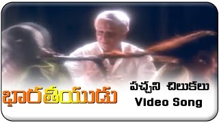 Bharateeyudu Movie || Pachani Chilukalu Video Song || Kamal Haasan || Sukanya || A. R. Rahman