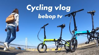 【ぶらり旅】晴天の淡路島でサイクリングと車中泊　DAHON K3　HIACE　BEBOP TV       Cycling and staying in the car on Awaji Island