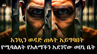 በዚህ እስር ቤት ከመታሰር ሞት በስንት ጣዕሙ የተባለለት የአለማችን አደገኛው እስር ቤት @ሰርችባር