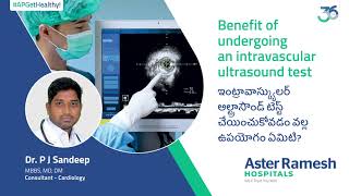 Getting an inside view of the heart! | Dr. P J Sandeep | Aster Ramesh Hospitals, Guntur.