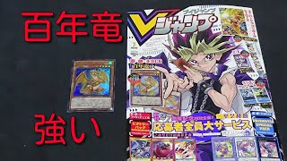 ＃遊戯王　　Ｖジャンプ７号＋百年竜