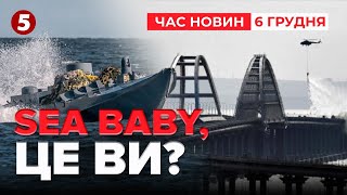 ⚡️КЕРЧЕНСЬКИЙ МІСТ ПЕРЕКРИЛИ💥 Вибухи на росії. З Днем ЗСУ💪 | Час новин: 9:00 06.12.2024