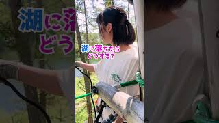 ジップスライドを見たときの疑問  #アスレチック #zipline #japan #shorts