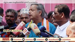 'ന്യൂനപക്ഷങ്ങൾക്ക് അന്തസ്സോടെ ഈ രാജ്യത്ത് ജീവിക്കണമെങ്കിൽ ബിജെപി ഭരണം അവസാനിപ്പിക്കണം'