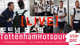 [LIVE] 토트넘 훗스퍼 '한국 투어 방한' [STARPIC] / TottenhamHotspur - in Incheon Airport 20220710