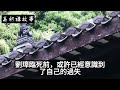 民間故事：神秘男子勸寡婦別關門，暗示今夜將有奇人現身替她解災｜高朗講故事