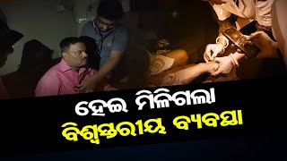 ହେଇ ମିଳିଗଲା ବିଶ୍ୱସ୍ତରୀୟ ବ୍ୟବସ୍ଥା | Odisha Reporter