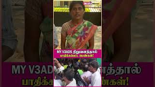 My V3 Ads  எப்படி செயல்படுகிறது??? #myv3ads #coimbatore #mlm #moneyscam